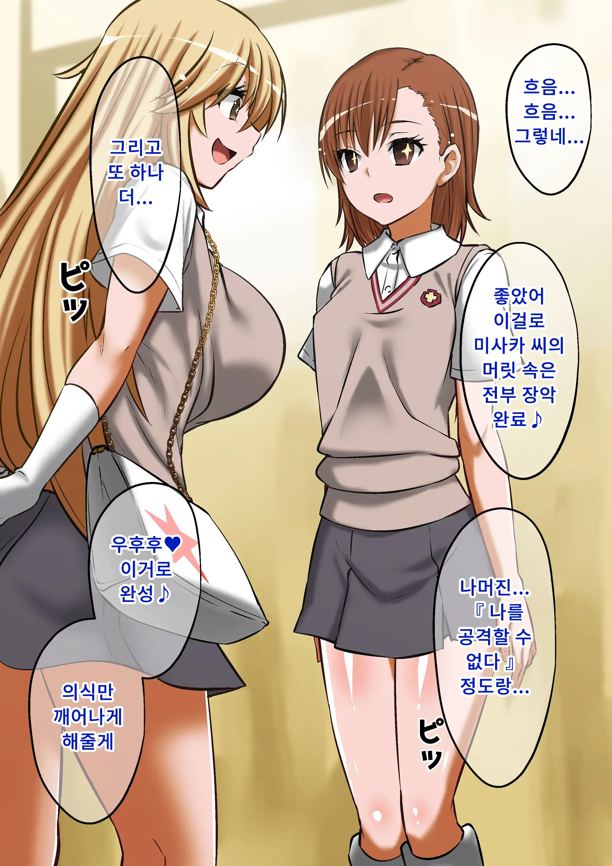 Biribirimazo Buta Keikaku | 찌릿찌릿 마조돼지 계획
